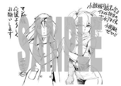 バンチコミックスの特約店で配布される特典の絵柄。