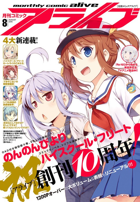 月刊コミックアライブ8月号