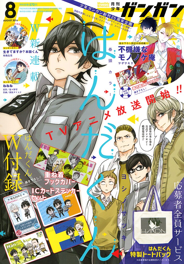 月刊少年ガンガン8月号