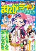 まんがライフオリジナル8月号