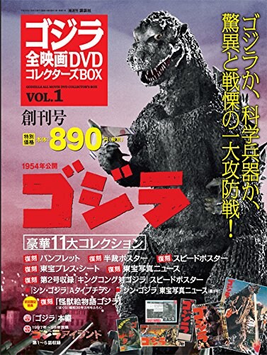 ゴジラ　全映画DVD復刻スリーシートポスター 昭和30年に描かれたゴジラが復刻！ゴジラ全映画DVDコレクターズBOXで
