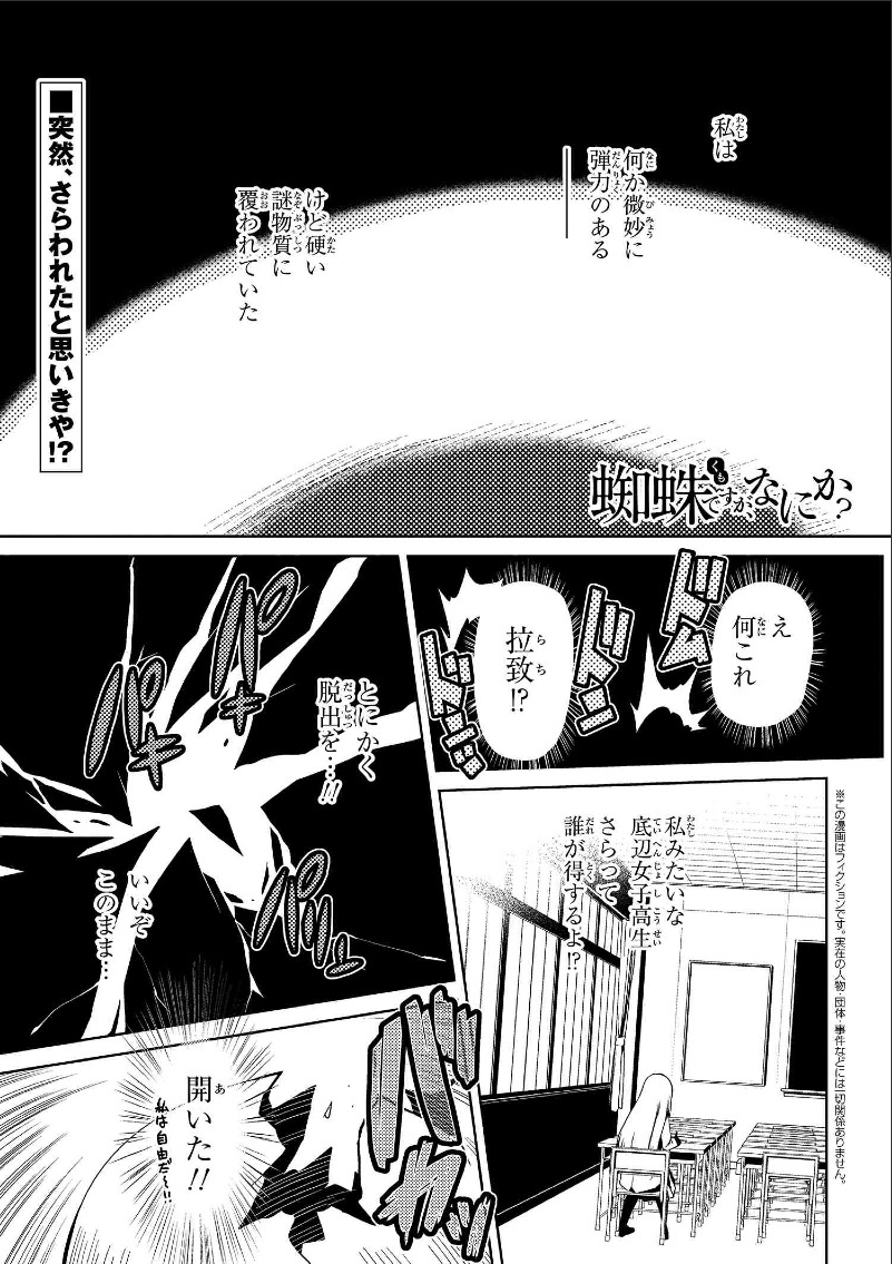 「蜘蛛ですが、なにか？」第1話より。