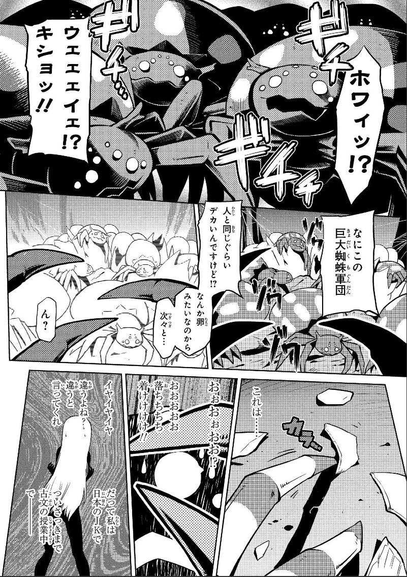 「蜘蛛ですが、なにか？」第1話より。