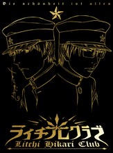 古屋兎丸描き下ろし ライチ☆光クラブ≪コレクターズ・エディション≫アウターケース