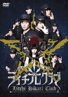 「ライチ☆光クラブ」≪コレクターズ・エディション≫DVD