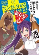 「マンガで分かる心療内科 依存症編(酒・タバコ・薬物)」