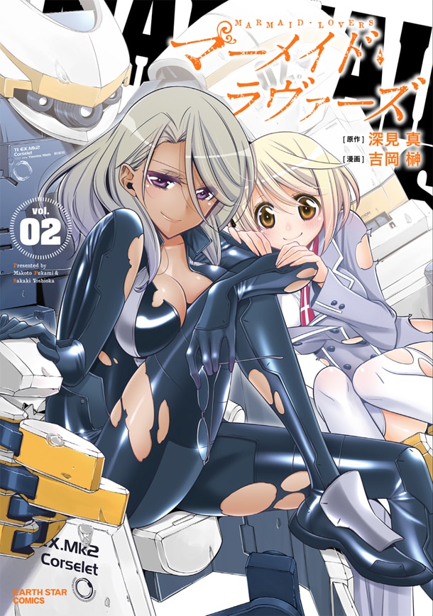 「マーメイド・ラヴァーズ」2巻