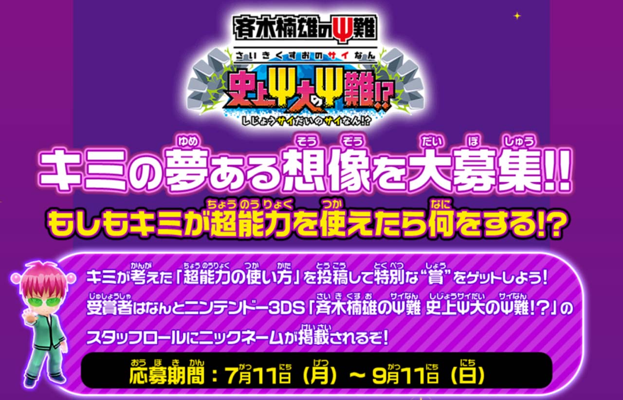 公式サイトでのキャンペーン募集内容。