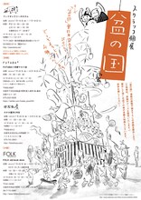 スケラッコ個展「盆の国」展の告知画像。