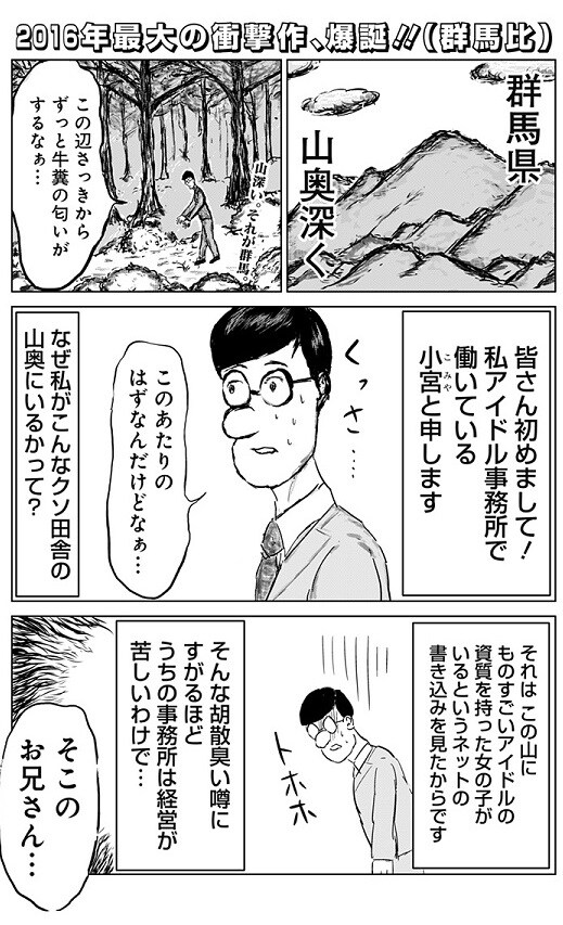 圧倒的な画力の低さで描く群馬ネタ満載の新連載 ジャンプ で コミックナタリー