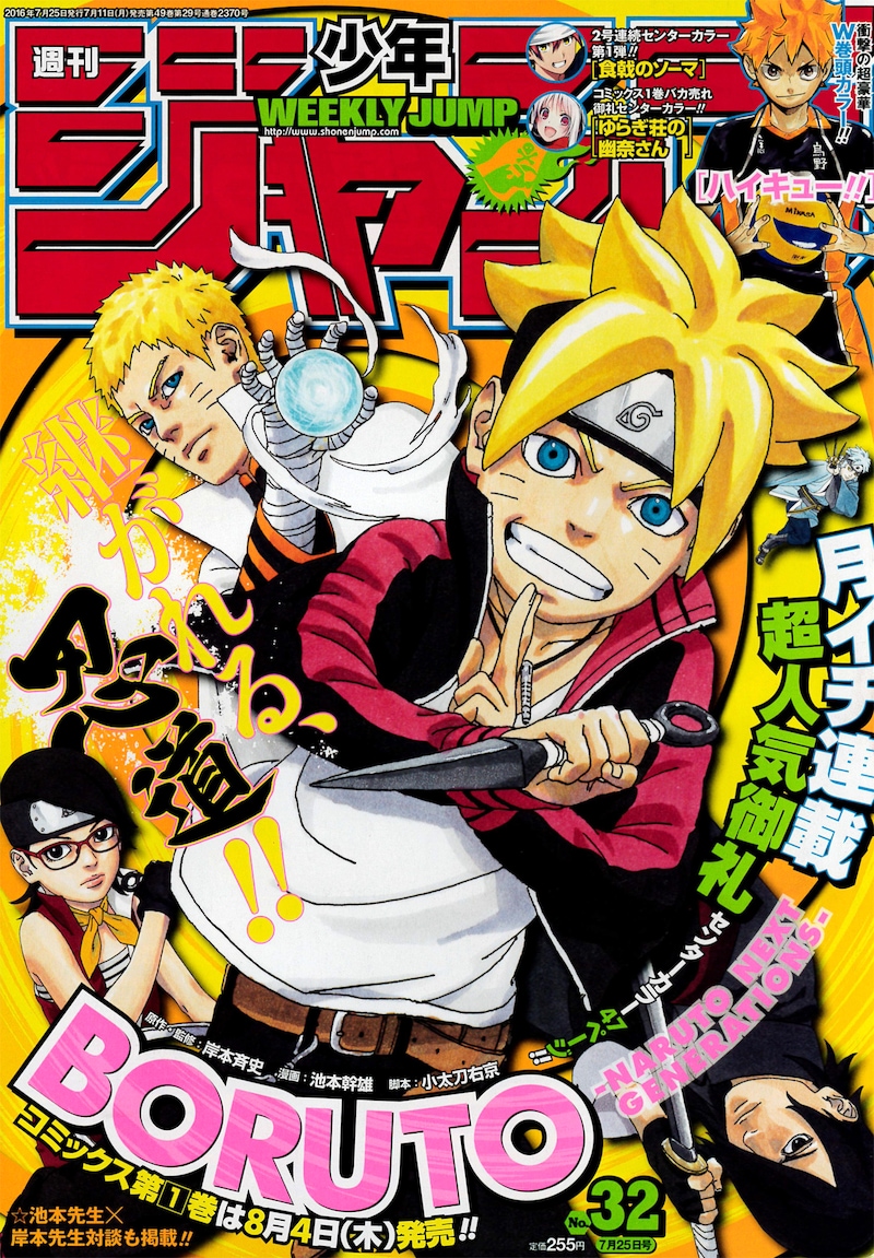 週刊少年ジャンプ32号