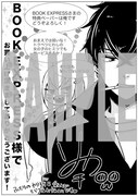 BOOK EXPRESSで配布される特典の絵柄。