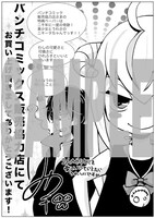 バンチコミックスの販売協力店で配布される特典の絵柄。