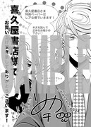 喜久屋書店で配布される特典の絵柄。