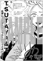 TSUTAYAで配布される特典の絵柄。