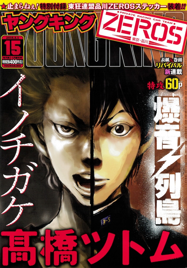 ヤングキング15号