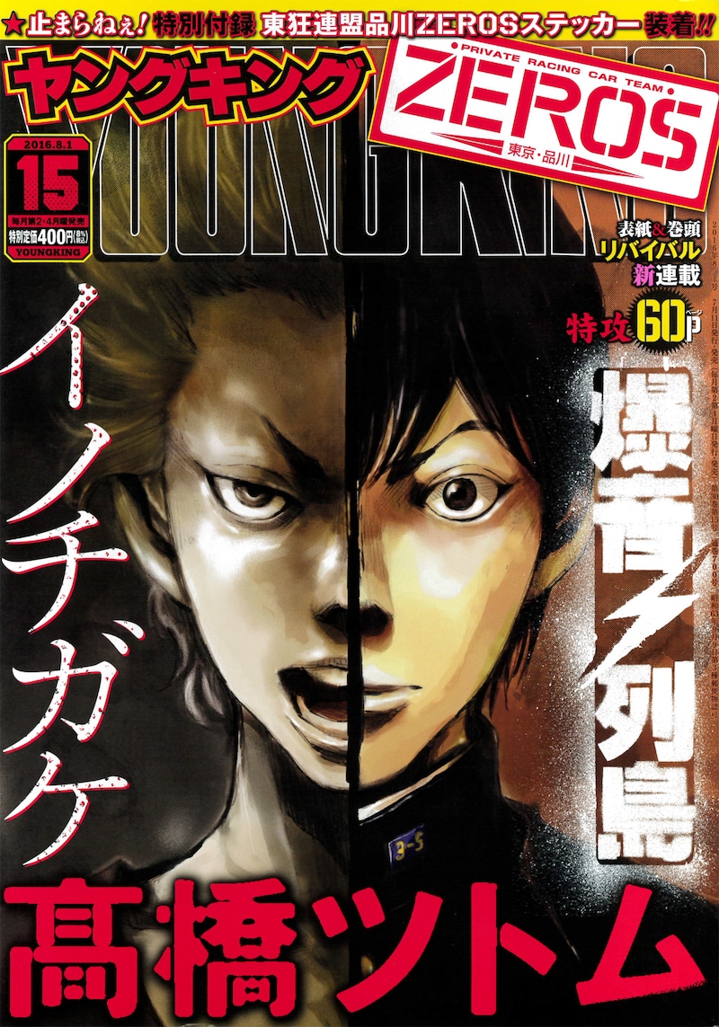 ヤングキング15号