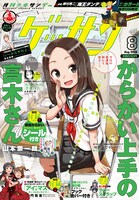 ゲッサン8月号