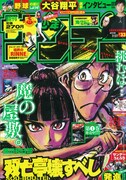 サンデー＆ゲッサンの電子版が配信スタート！期間限定で無料配信も