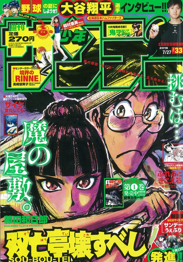 週刊少年サンデー33号