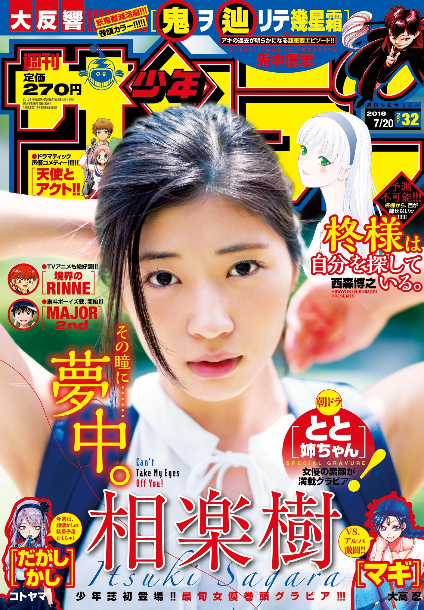週刊少年サンデー32号