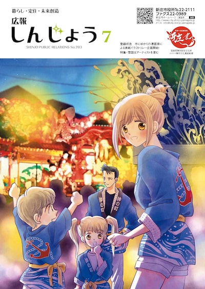 阿部ゆたかが表紙を担当した「広報しんじょう」7月号。
