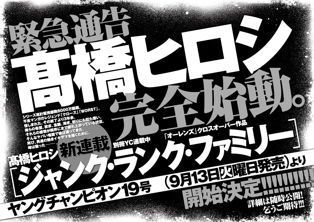 ヤングチャンピオン15号に掲載された、「ジャンク・ランク・ファミリー」告知。