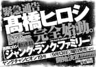 高橋ヒロシ、9月からヤングチャンピオンで新連載!次号には予告編が掲載