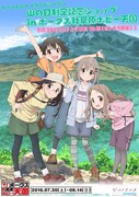 「ヤマノススメセカンドシーズン 山の日制定記念ショップinボークス秋葉原ホビー天国」ビジュアル