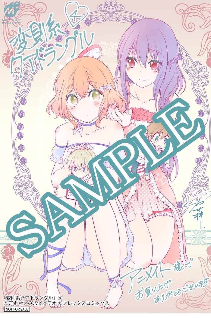 アニメイトにて配布される特典のサンプル。