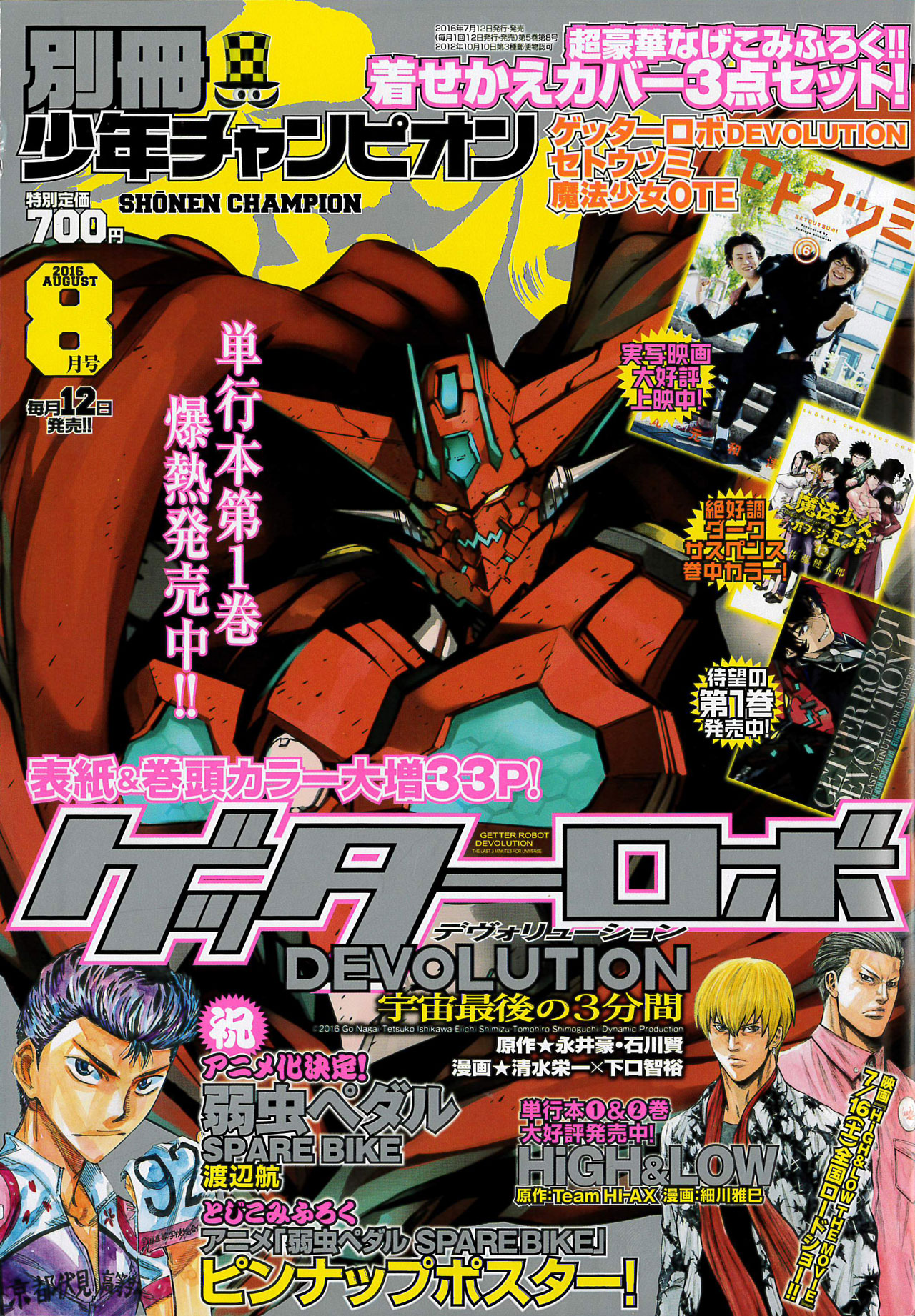 別冊少年チャンピオン8月号