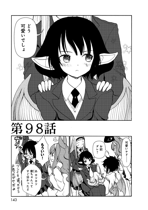 「セントールの悩み」13巻より。