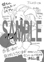 「セントールの悩み」13巻のアニメイト特典。