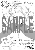 「セントールの悩み」13巻のとらのあな特典。