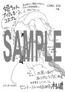 「セントールの悩み」13巻のCOMIC ZIN特典。
