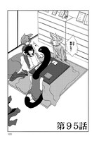 「セントールの悩み」13巻より。