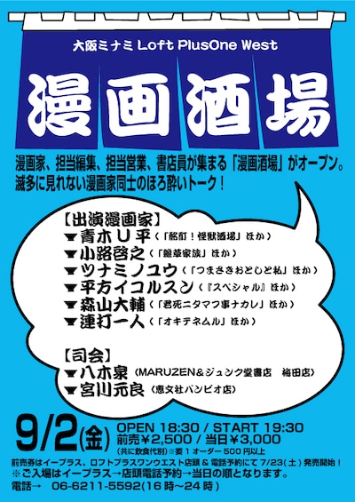 「漫画酒場」チラシ