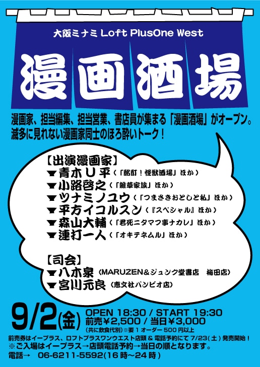 「漫画酒場」チラシ
