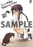アニメイト新宿店にて配布される購入特典のサンプル。