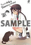 アニメイト新宿店にて配布される購入特典のサンプル。