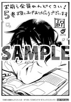 複数の書店で配布される購入特典のサンプル。