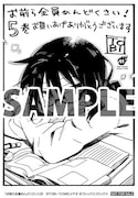 複数の書店で配布される購入特典のサンプル。
