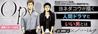 コミックプラスの「Op -オプ- 夜明至の色のない日々」特集バナー。
