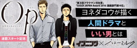 コミックプラスの「Op -オプ- 夜明至の色のない日々」特集バナー。