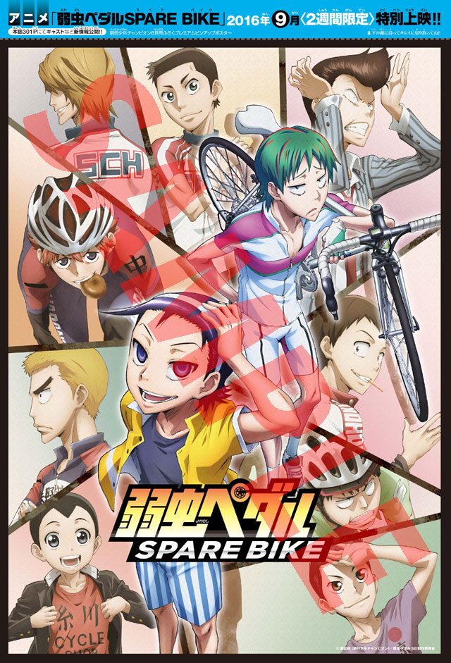 別チャン付録に弱ペダ Spare Bike ポスターや セトウツミ 映画版カバー コミックナタリー