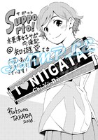 「サポルト！木更津女子サポ応援記」1巻の知遊堂特典。