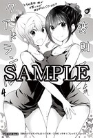 とらのあなにて配布される特典のサンプル。