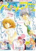 ベツコミ8月号
