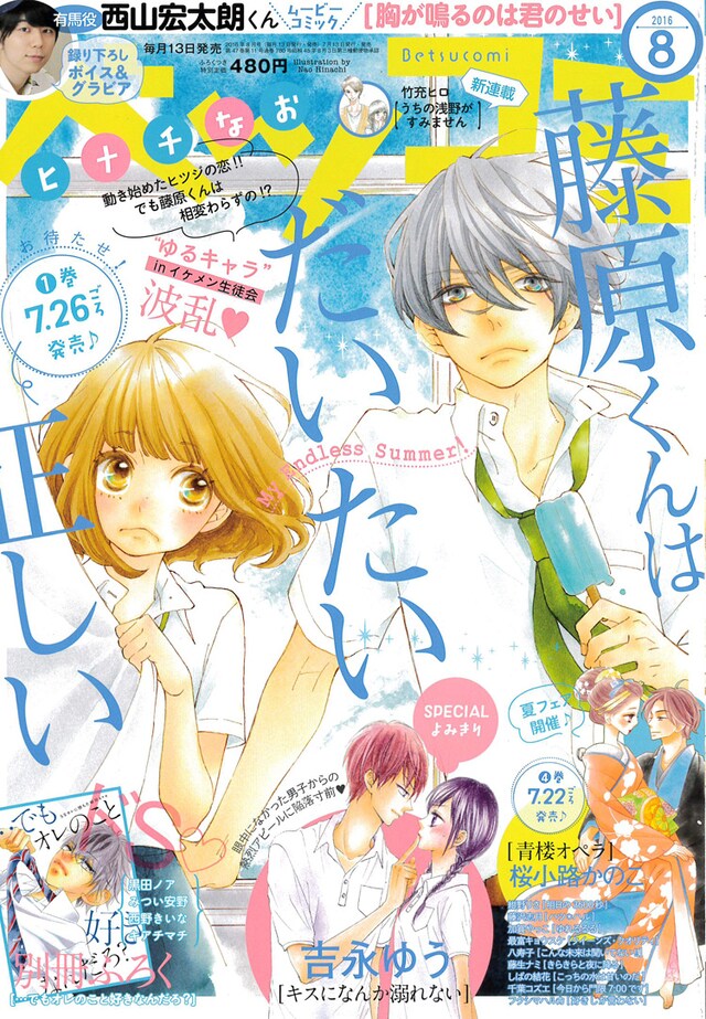 ベツコミ8月号