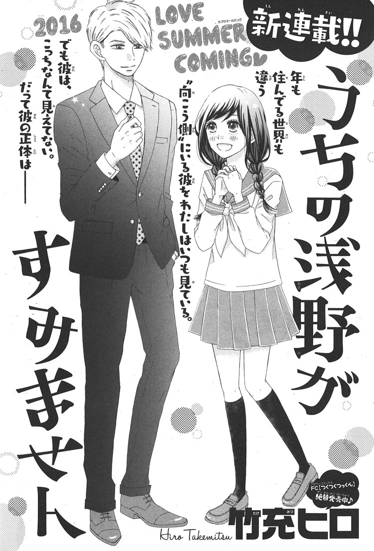 「うちの浅野がすみません」扉ページ